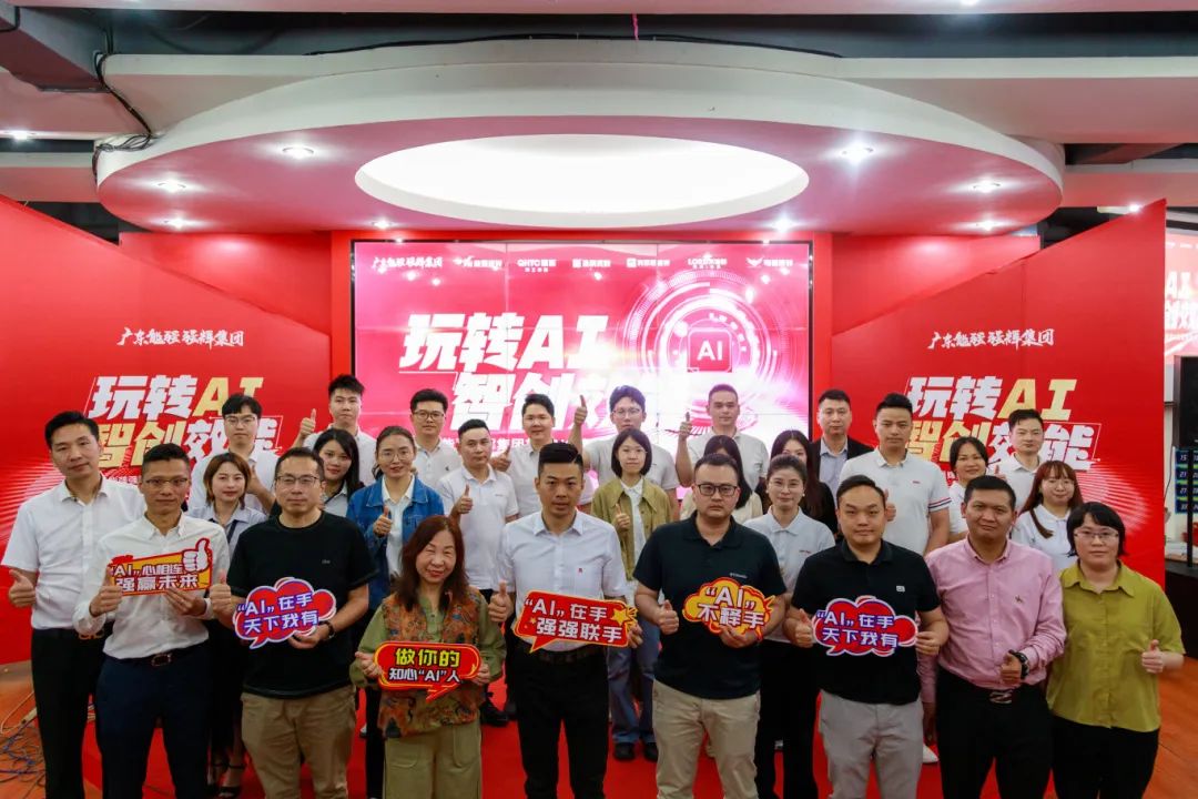 玩轉AI·智創效能 | 強輝集團首屆AI創意技能大賽圓滿結束(圖22) 玩轉AI·智創效能 | 強輝集團首屆AI創意技能大賽圓滿結束(圖22)