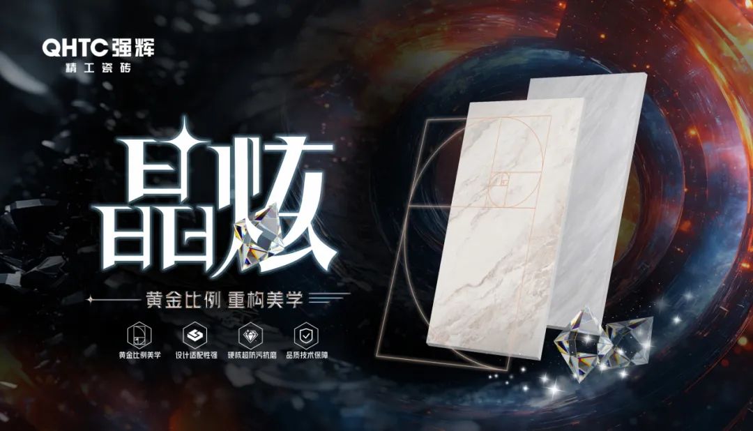 強輝800×1350mm新品揭秘 | 新工藝，新質感，新體驗