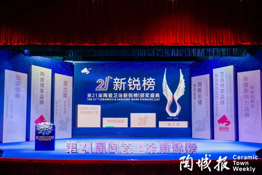 榮譽加冕 | 強輝精工瓷磚實力拿下陶瓷衛(wèi)浴新銳榜“質(zhì)感金獎”(圖2) 榮譽加冕 | 強輝精工瓷磚實力拿下陶瓷衛(wèi)浴新銳榜“質(zhì)感金獎”(圖2)