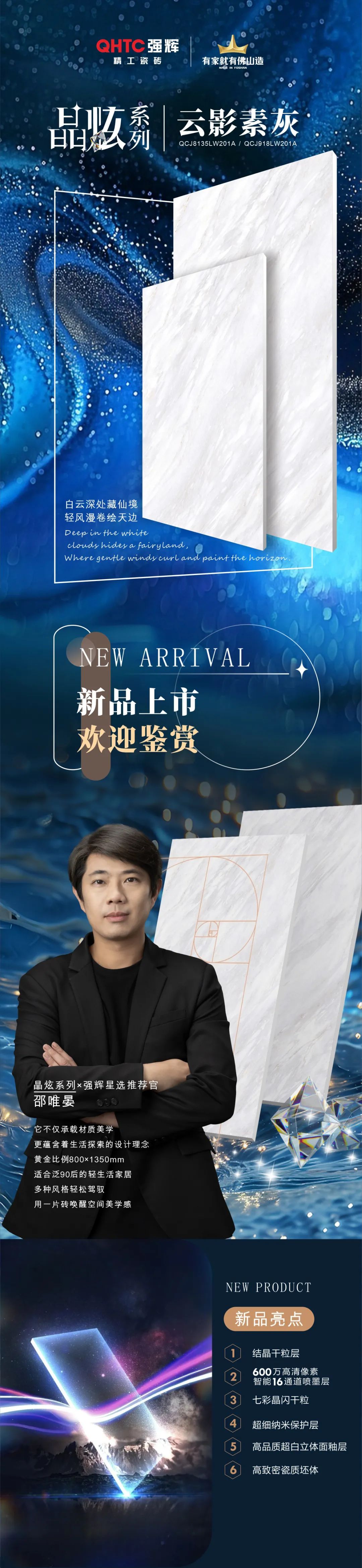 晶炫系列 | 云影素灰,淺雅基調(diào)隨光影流轉(zhuǎn)