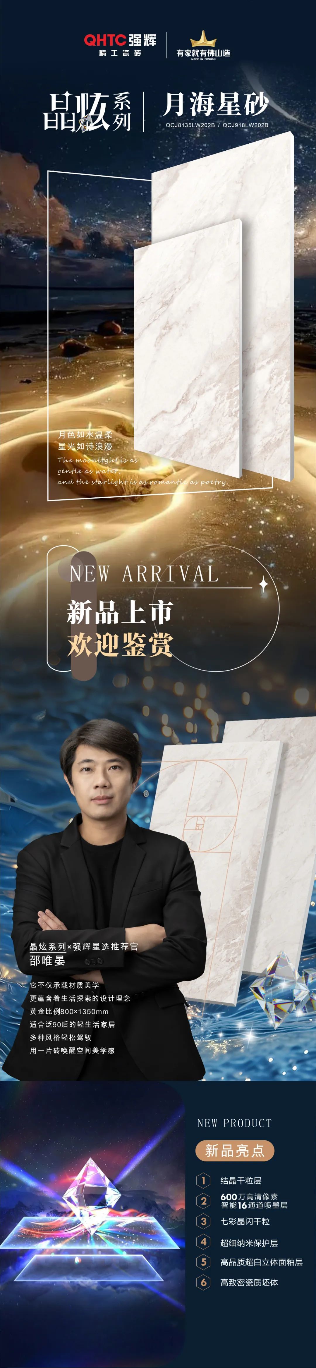 晶炫系列 | 月海星砂,月色如水溫柔,星光如詩浪漫