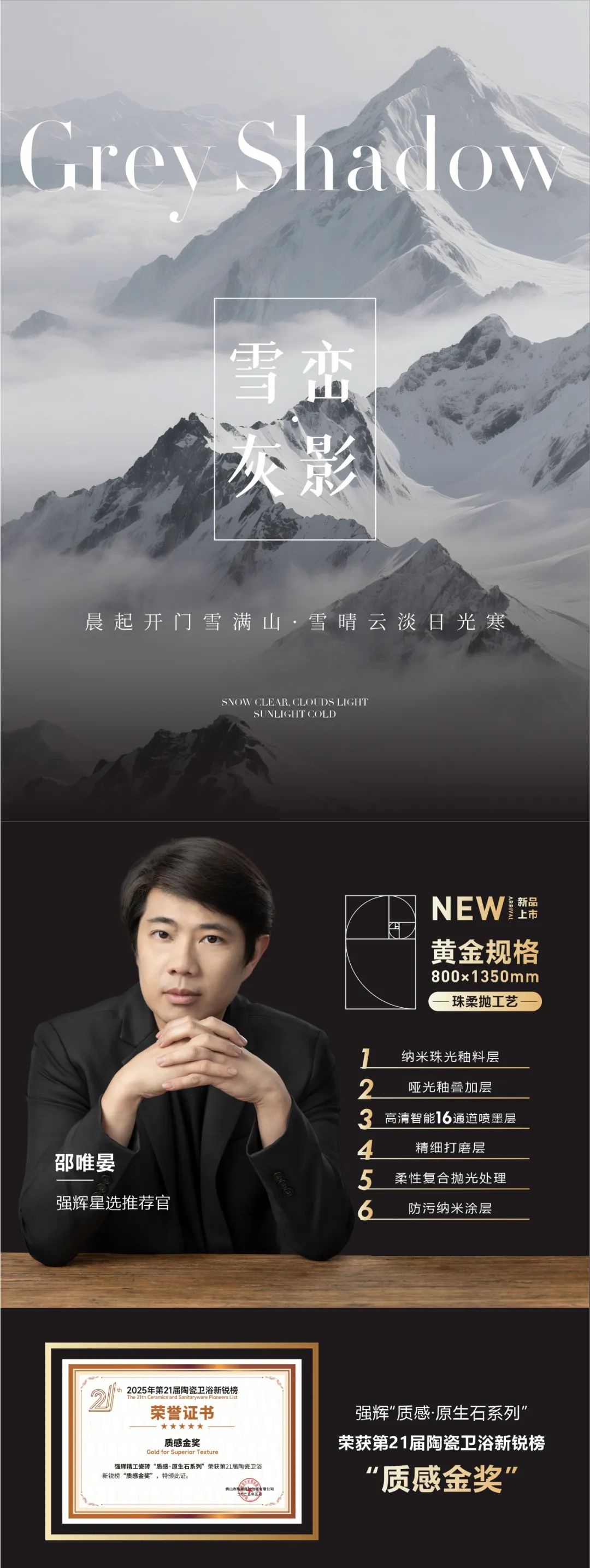 質(zhì)感·原生石系列 | 雪巒灰影,傳遞自然沉淀的滄桑之感