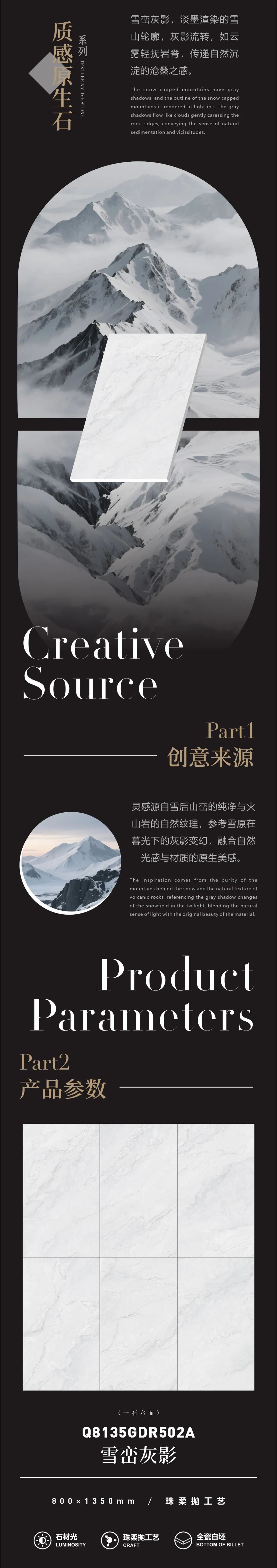 質感·原生石系列 | 雪巒灰影,傳遞自然沉淀的滄桑之感(圖2) 質感·原生石系列 | 雪巒灰影,傳遞自然沉淀的滄桑之感(圖2)