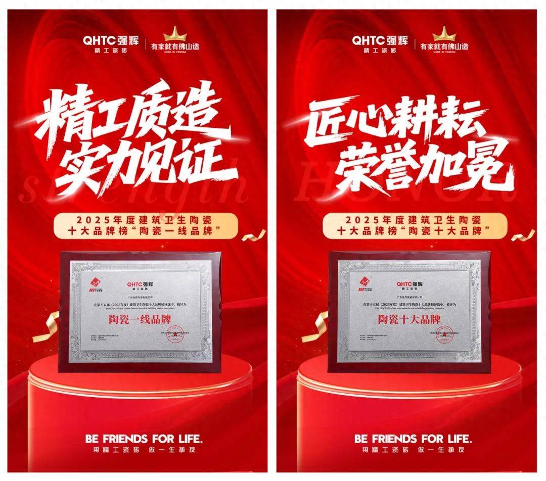 強輝瓷磚是幾線品牌？從四大維度解讀強輝的“一線品牌實力”