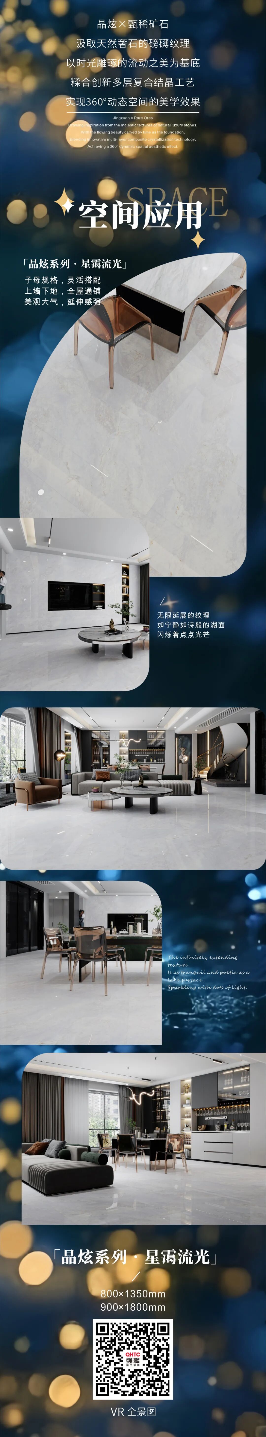 晶炫系列 | 星靄流光，流動的星光凝練于瓷磚上(圖3)