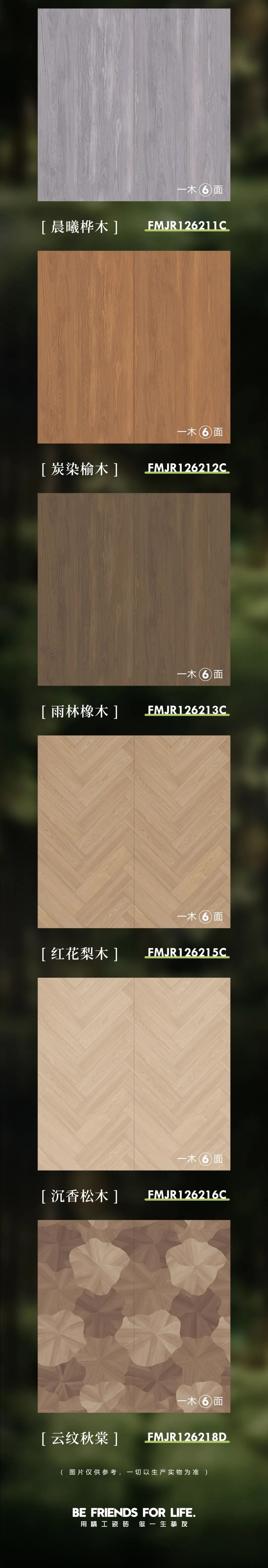 強輝新品木紋系列 | 用自然“森”呼吸，演繹生活的原生態之美(圖15)