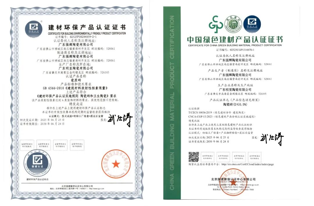 喜報 | 祝賀強輝精工瓷磚通過新國標最高等級5A級檢驗(圖14)